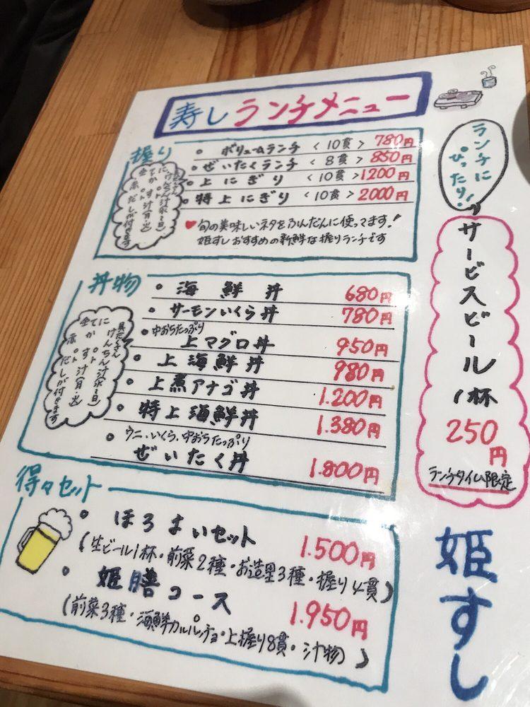 姫寿し