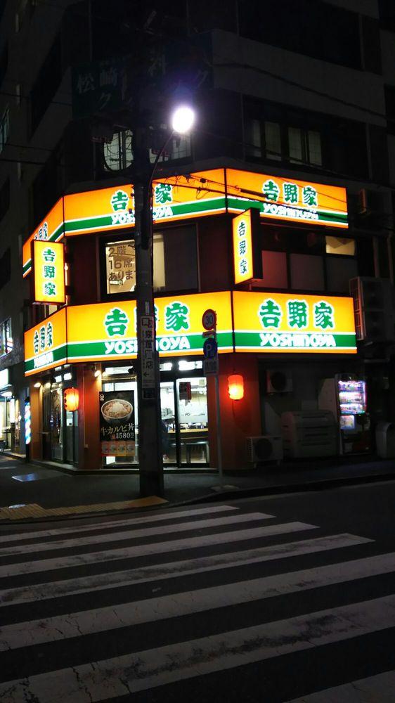 吉野家 西新橋店
