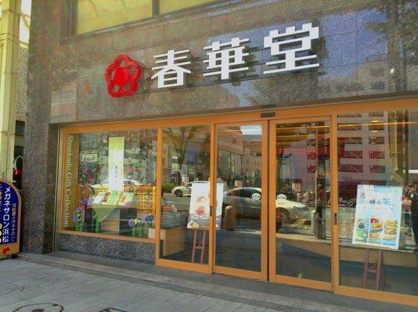 春華堂 本店