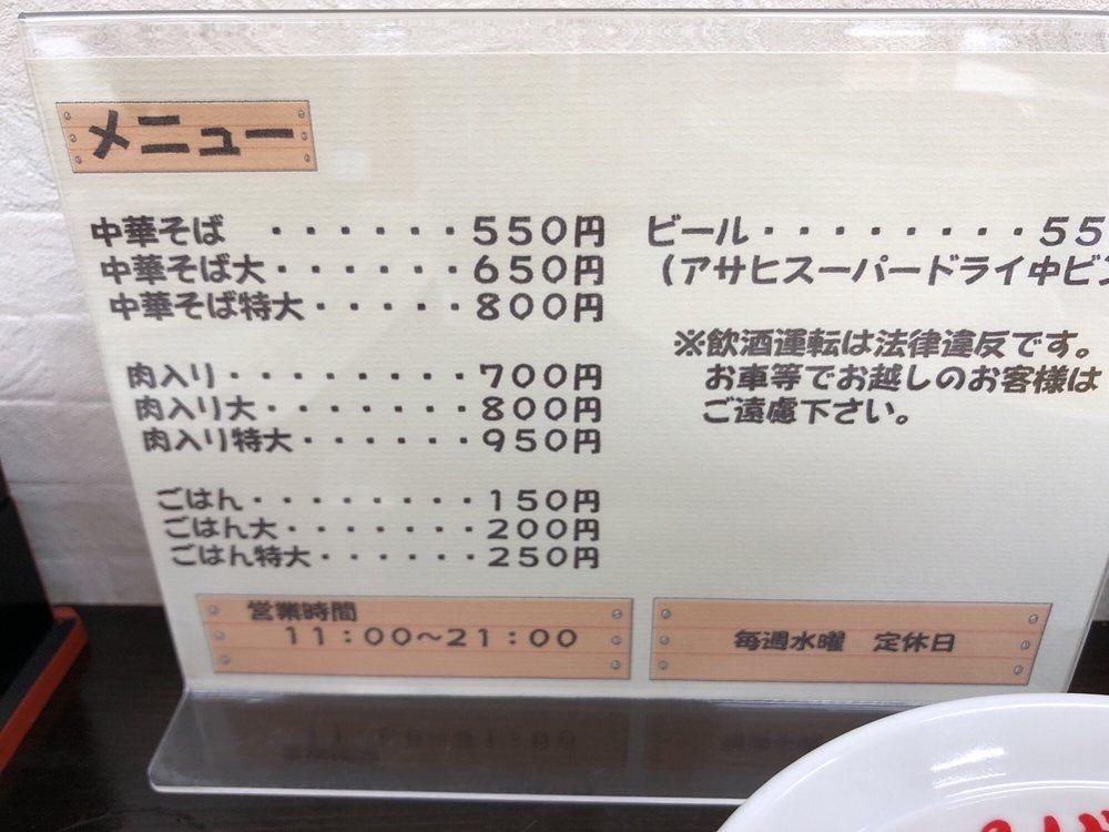 中華そばよねだ