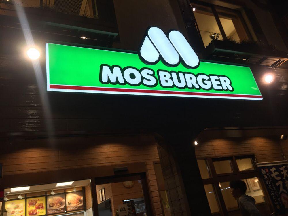 モスバーガー 十条店