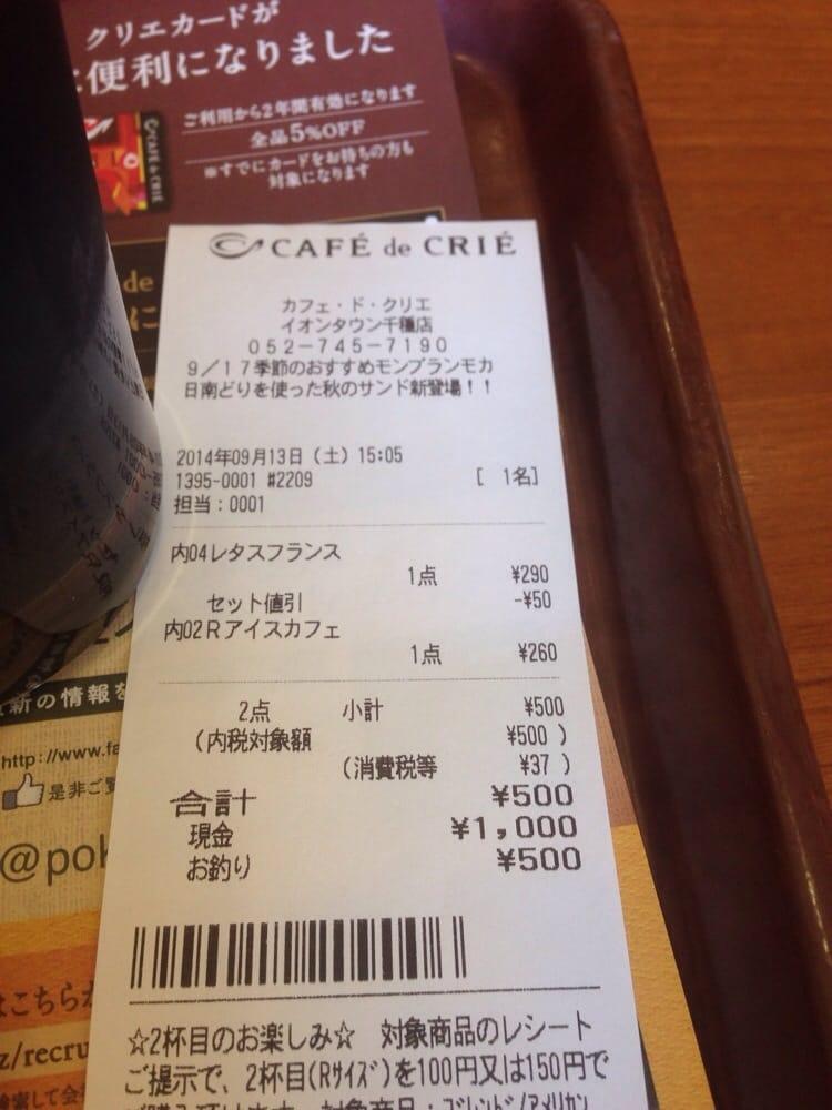カフェ・ド・クリエイオン千種店