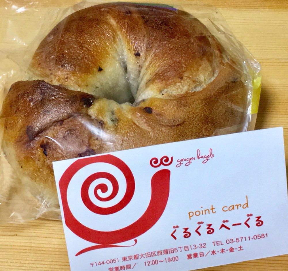 ぐるぐるべーぐる
