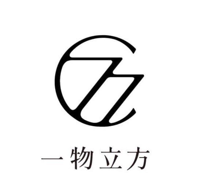 一物立方