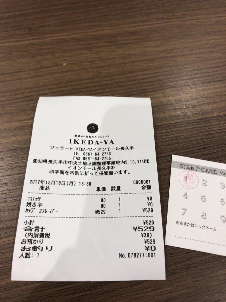 無添加・出来たてジェラート イケダヤ イオンモール長久手店