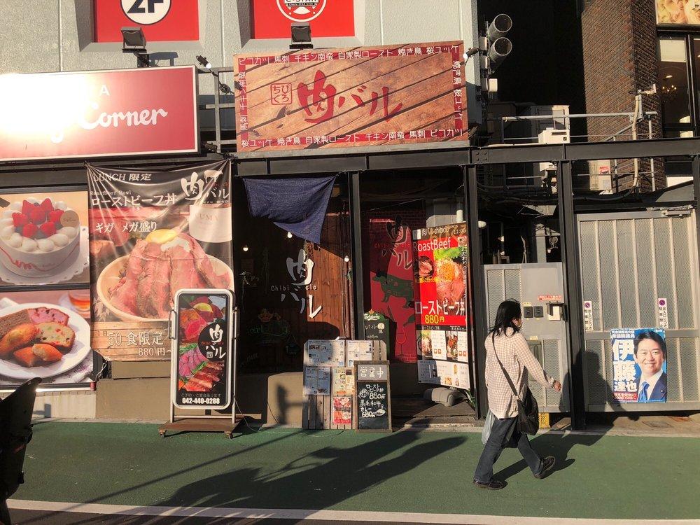 串もんバル ちび九炉調布店