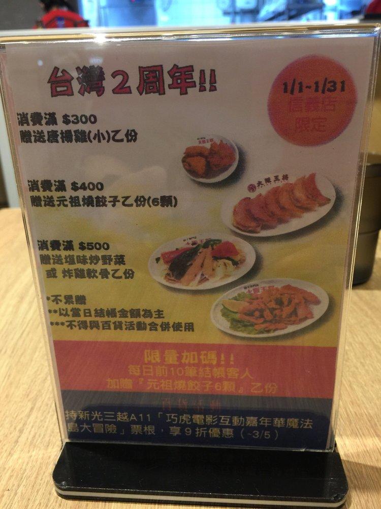 大阪王將