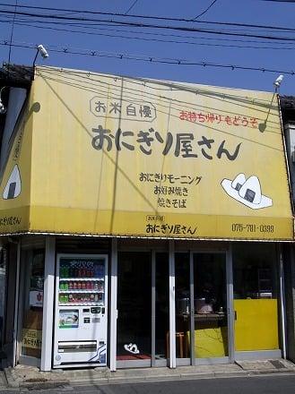 おにぎり屋さん