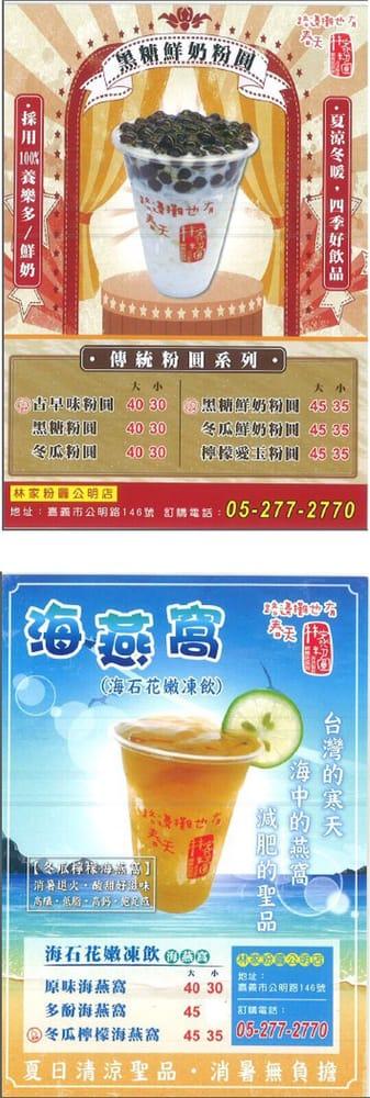 林家粉圓