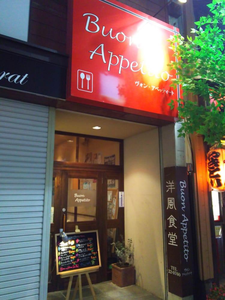 ヴォンアペッティート（Ｂｕｏｎ'Ａｐｐｅｔｉｔｏ）