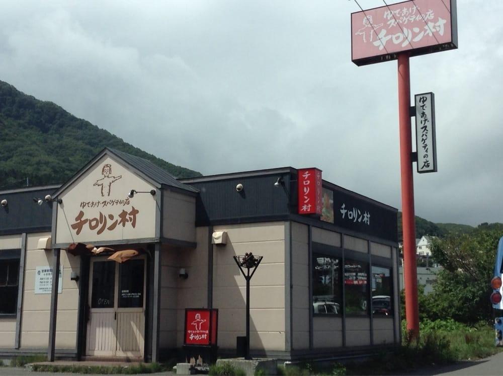 チロリン村宮の沢店