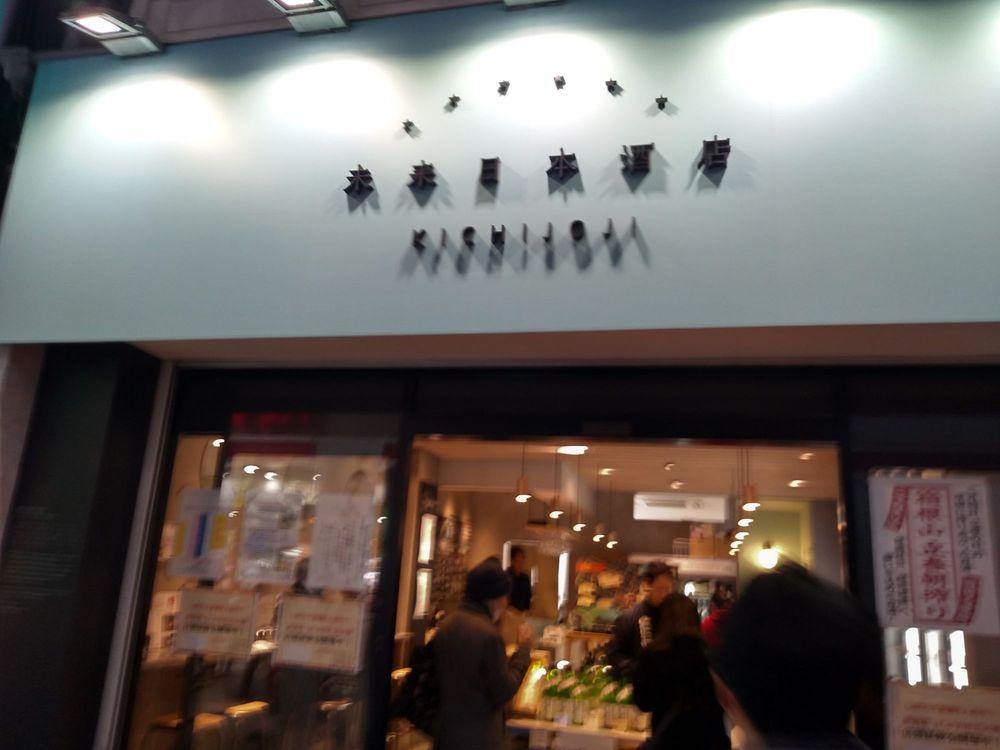 未来日本酒店 KICHIJOJI