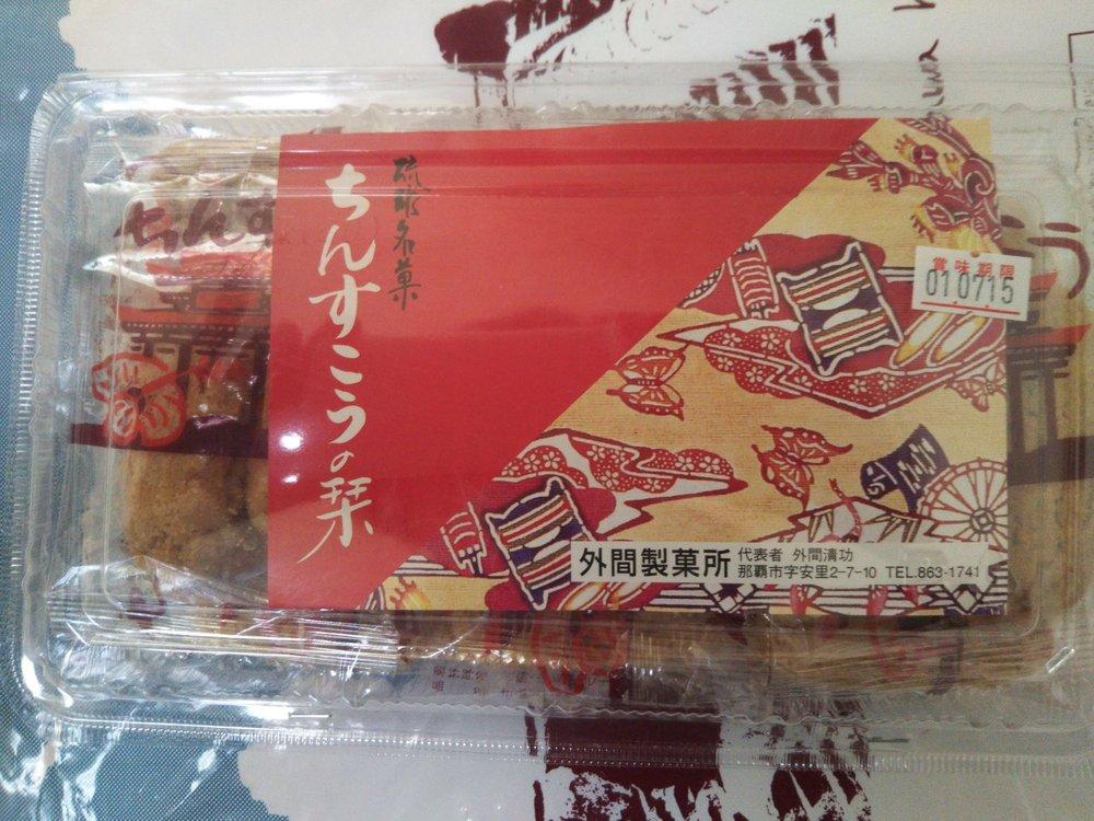 外間製菓所（清功）