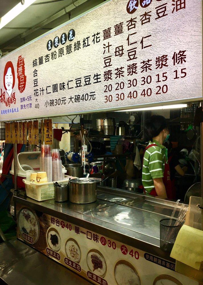 胡媽媽豆漿豆花