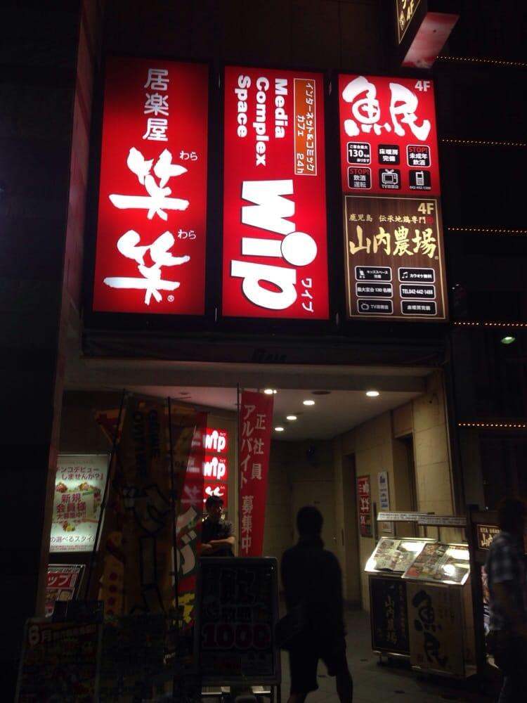 ワイプ調布南口駅前店
