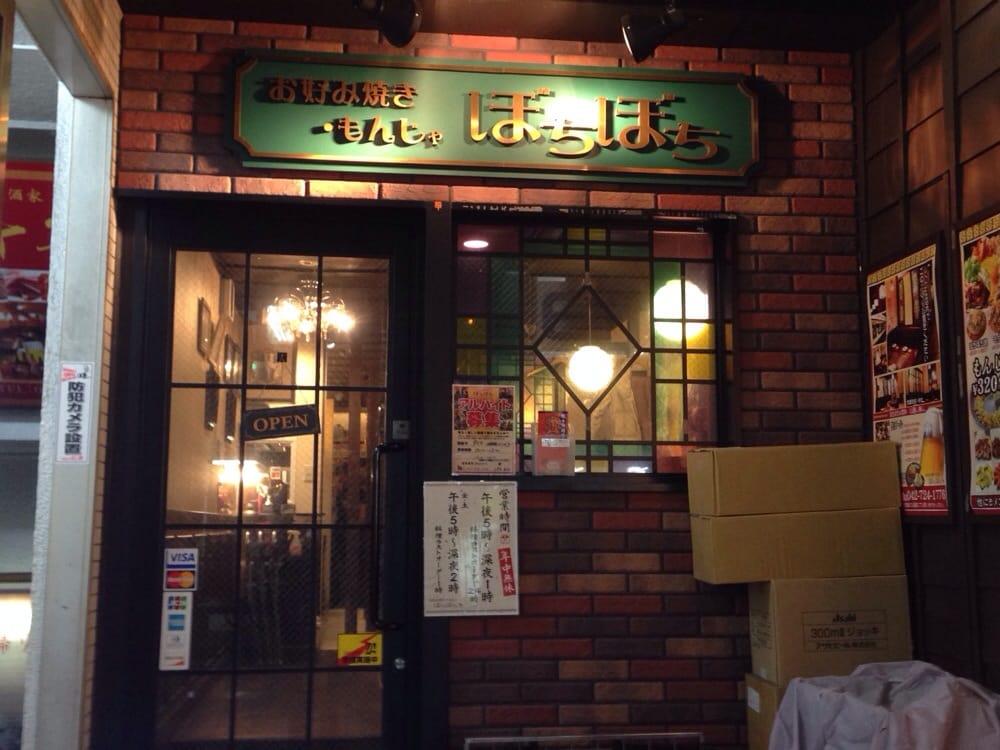 ぼちぼち町田北口店