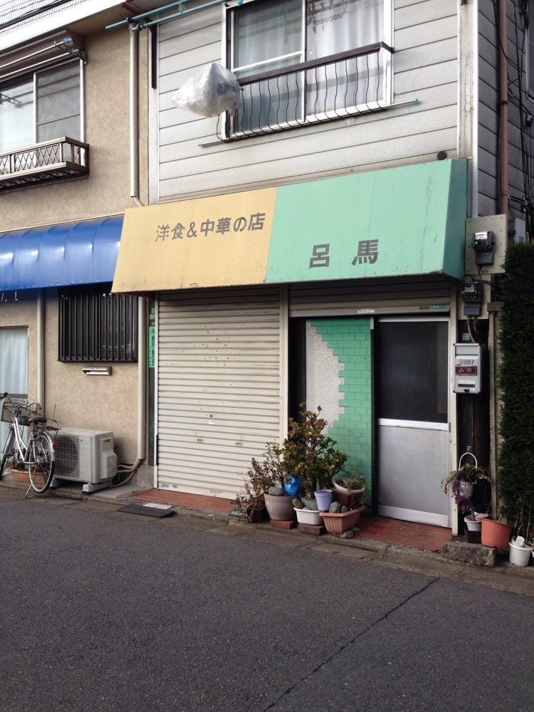 呂馬