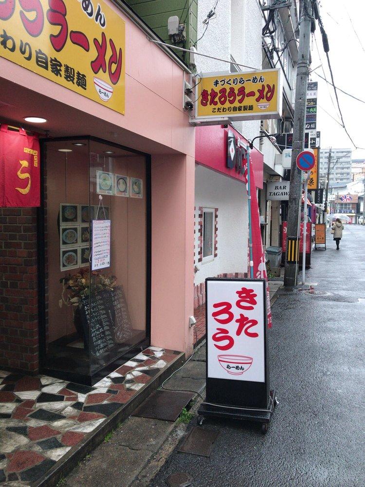 きたろうラーメン