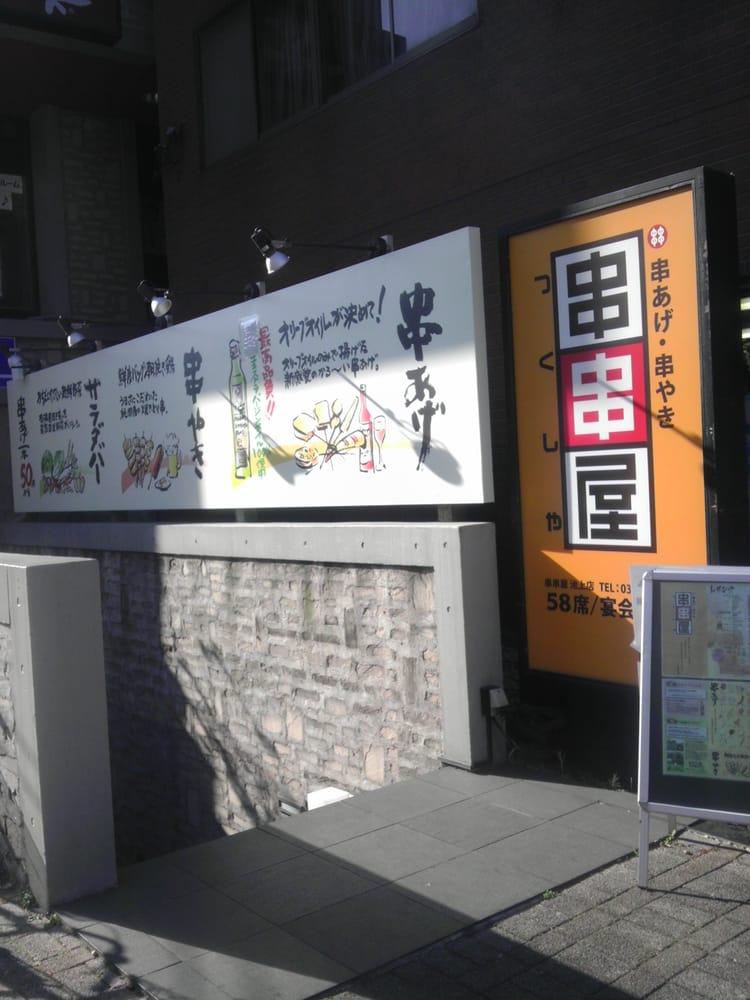 串の坊成田家