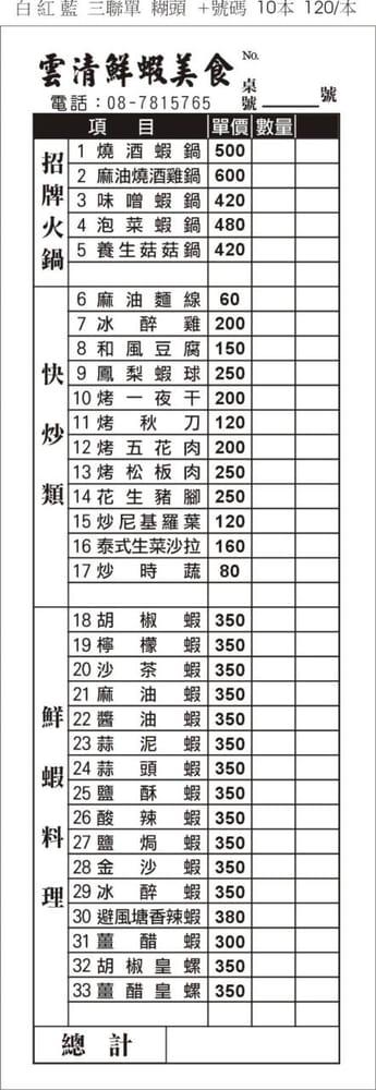 雲清庭園餐廳