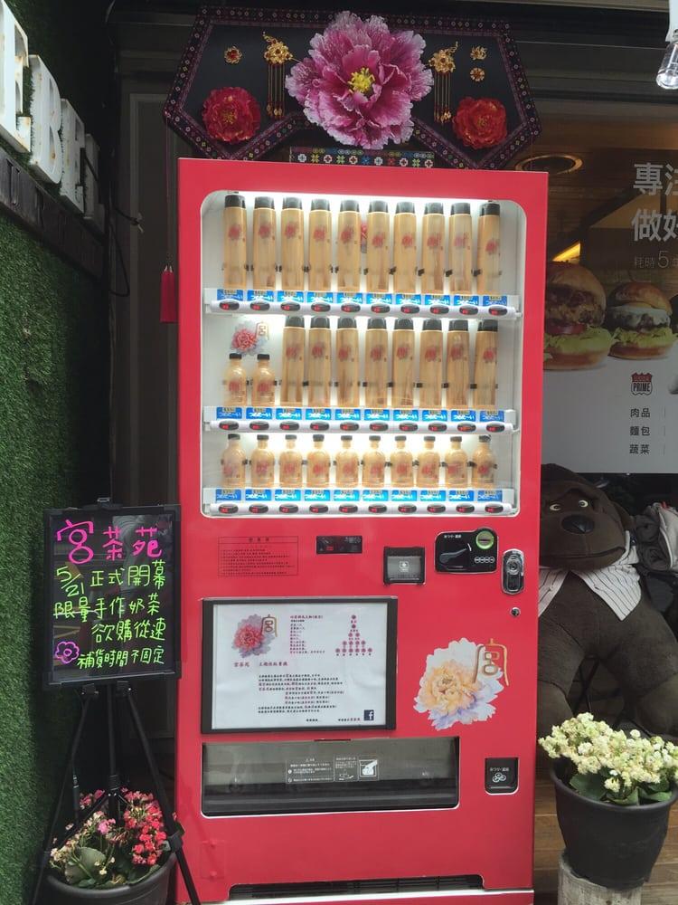 宮茶苑