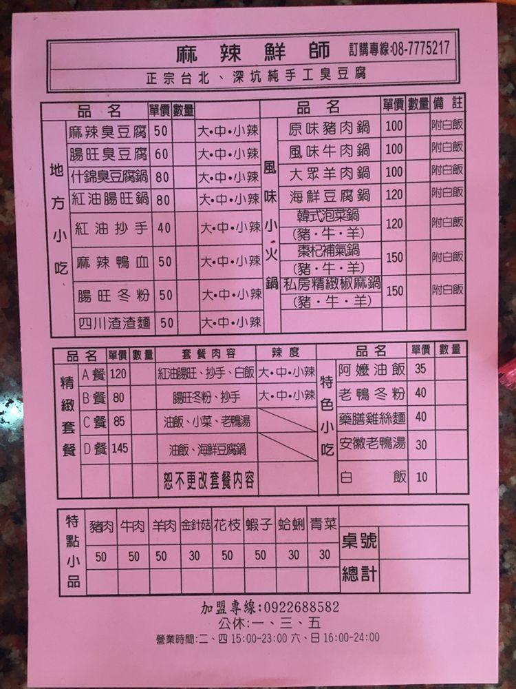 萬丹麻辣小吃