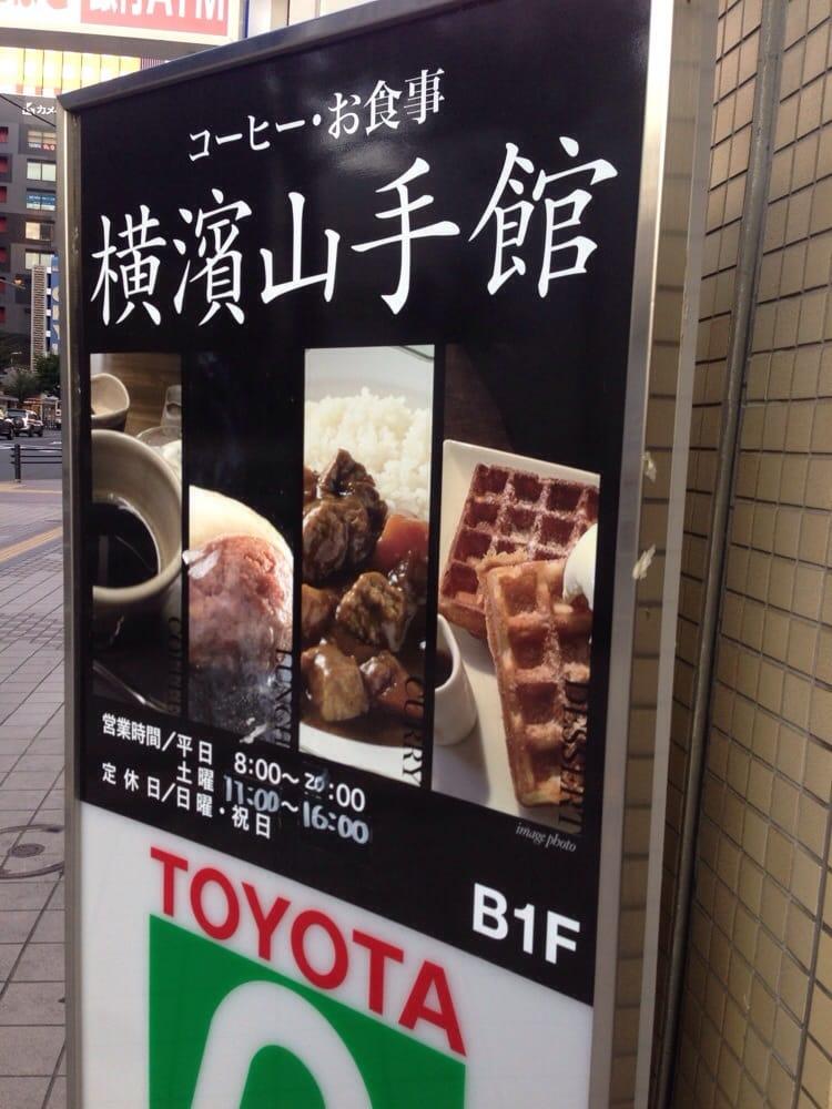 カフェ横濱山手館