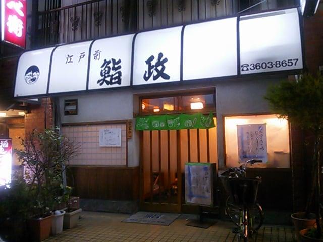 鮨政