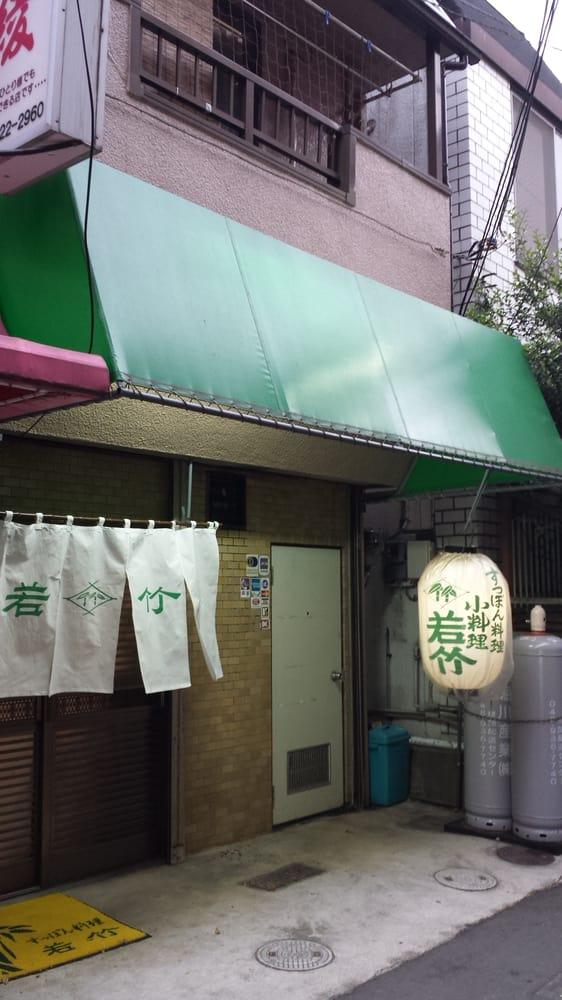 若竹