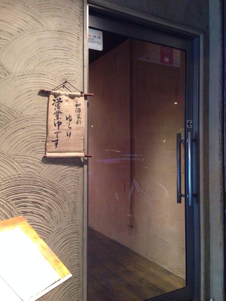 ゆらり