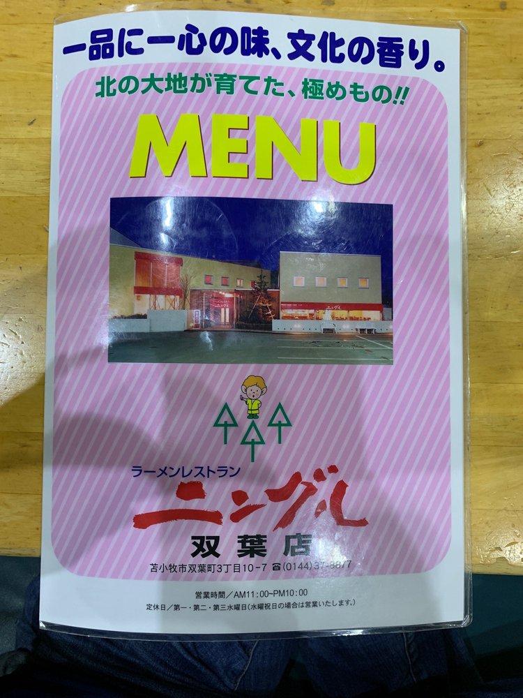 ニングル双葉店
