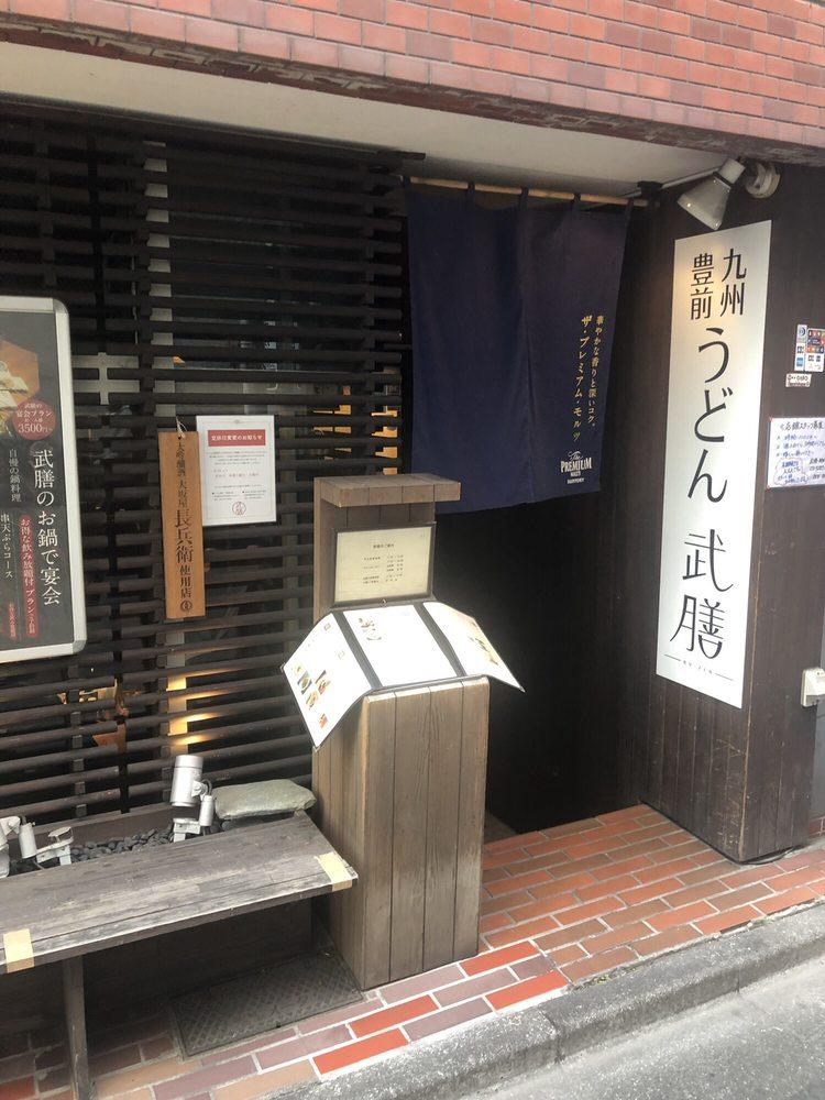 武膳 神田小川町店
