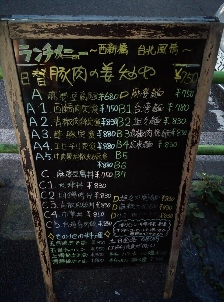 台北風情 西新橋店