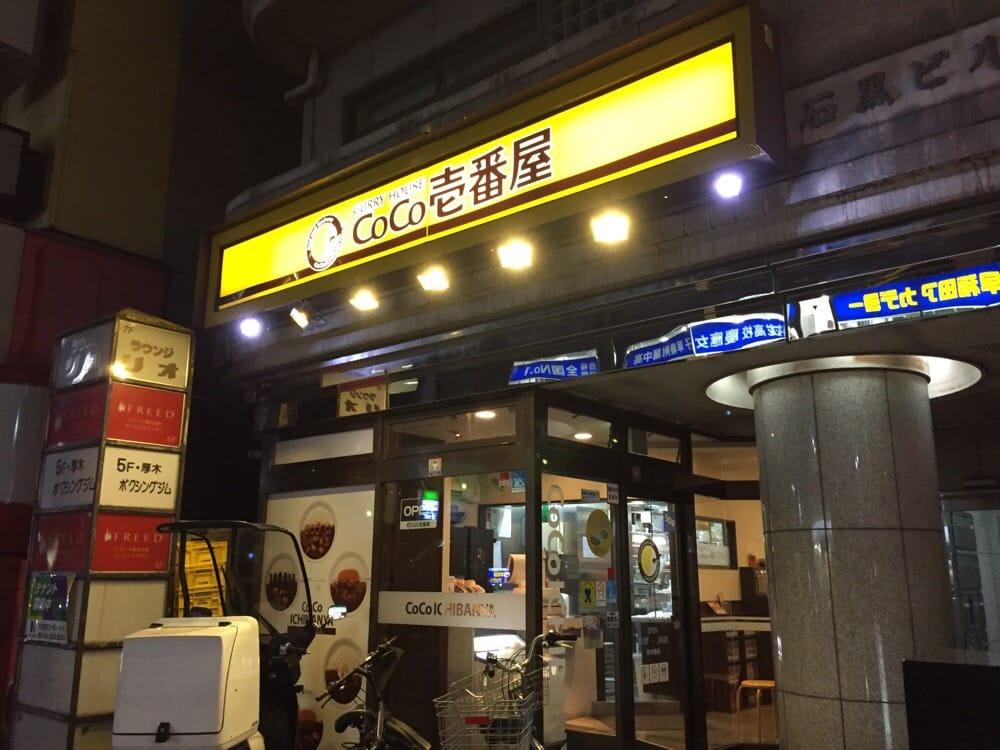 カレーハウスＣｏＣｏ壱番屋本厚木駅前通り店