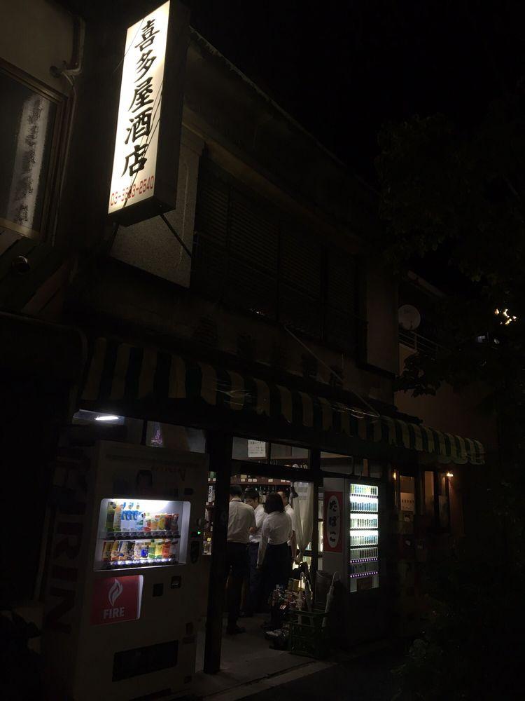 喜多屋酒店