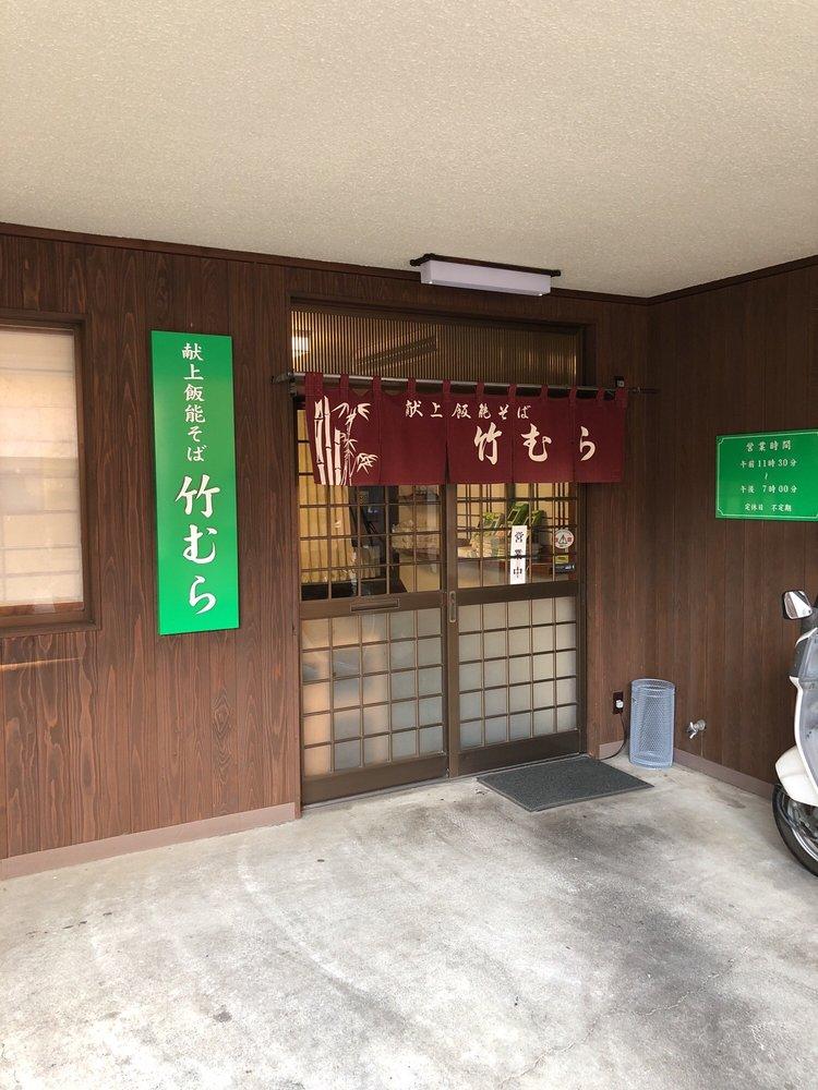 竹むら本店