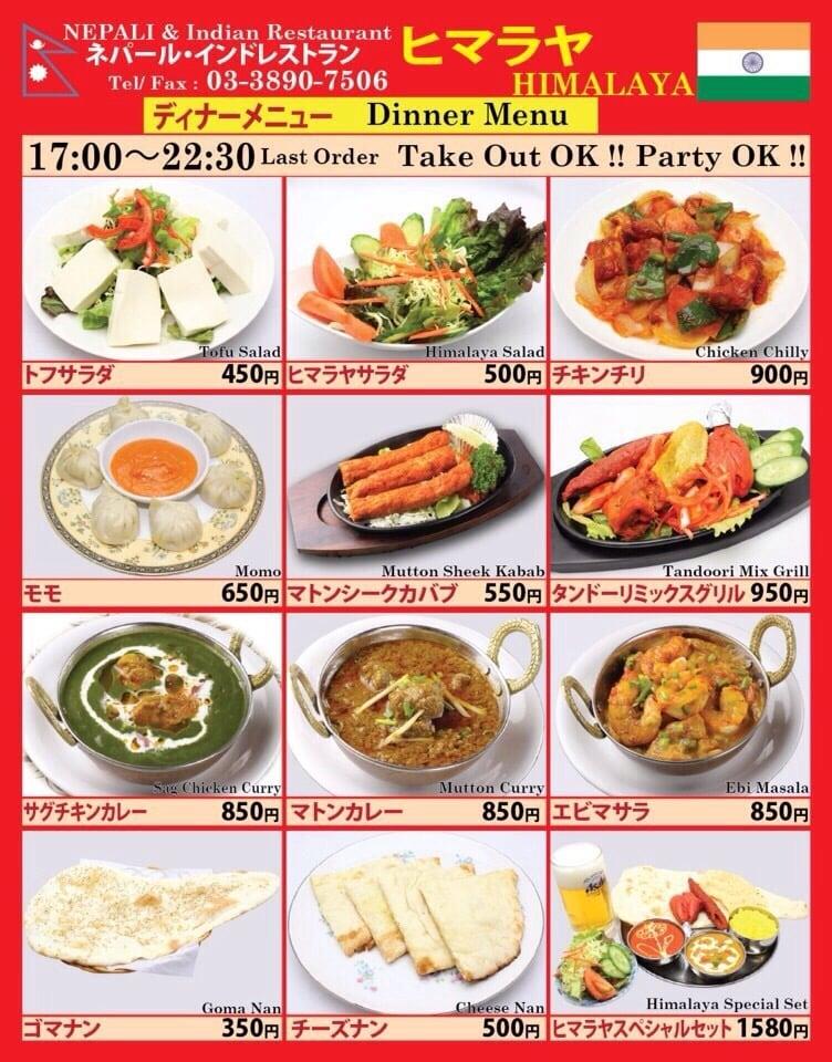 ヒマラヤネパールインドレストラン