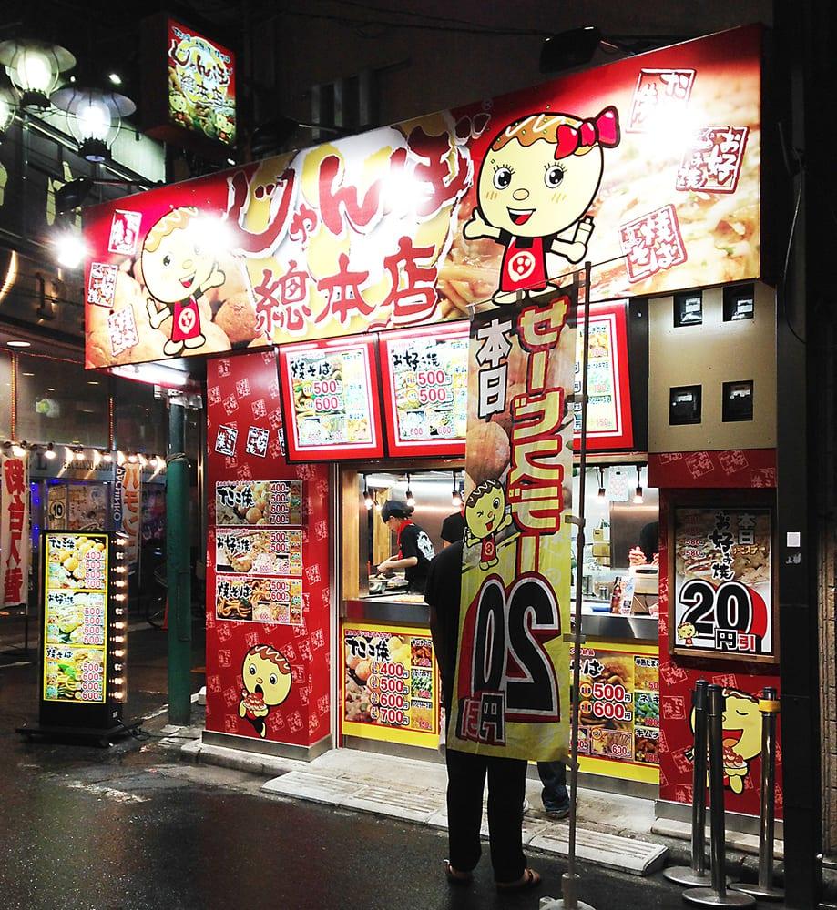 じゃんぼ総本店