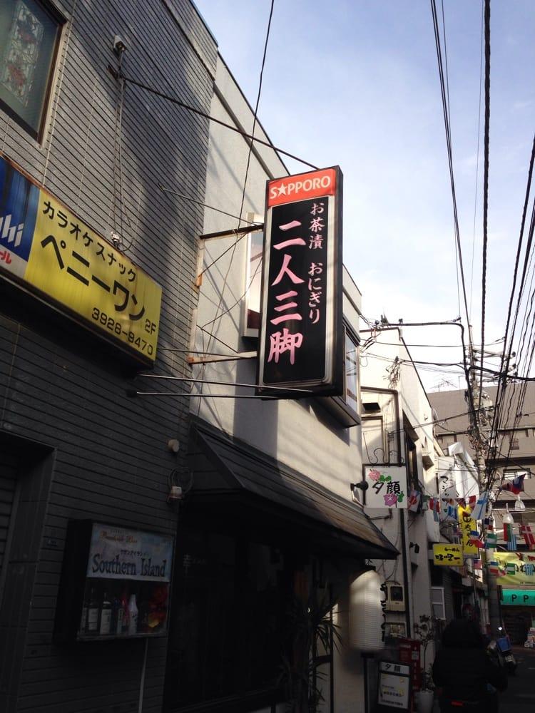 二人三脚