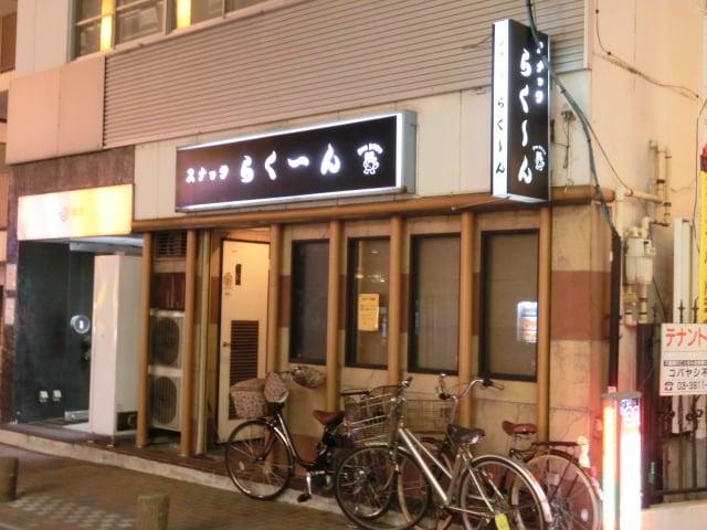 居酒屋　さくらじま