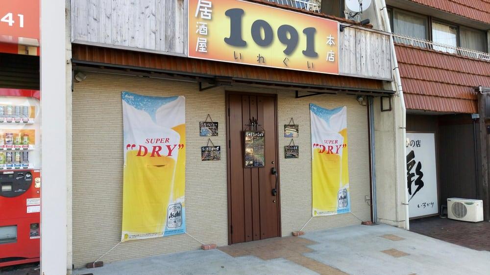 イレグイ1091本店