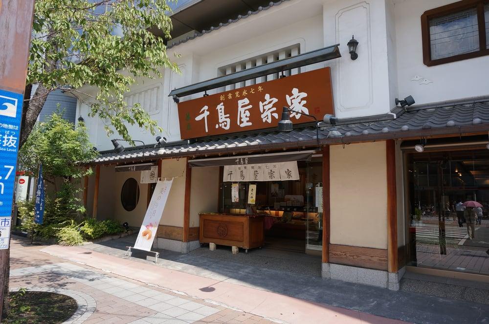 千鳥屋宗家 西宮店