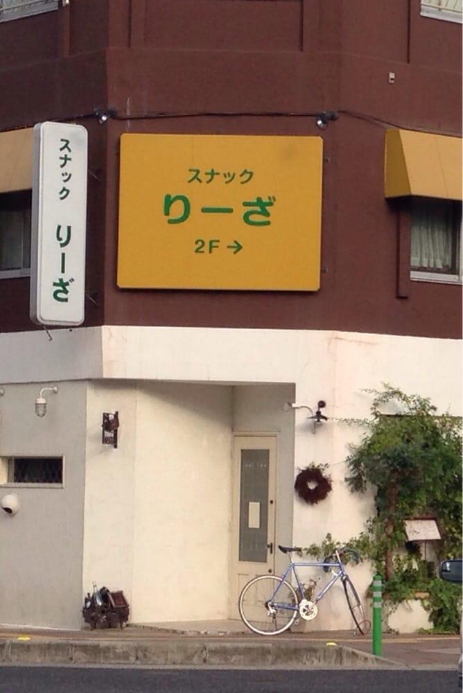 りーざ