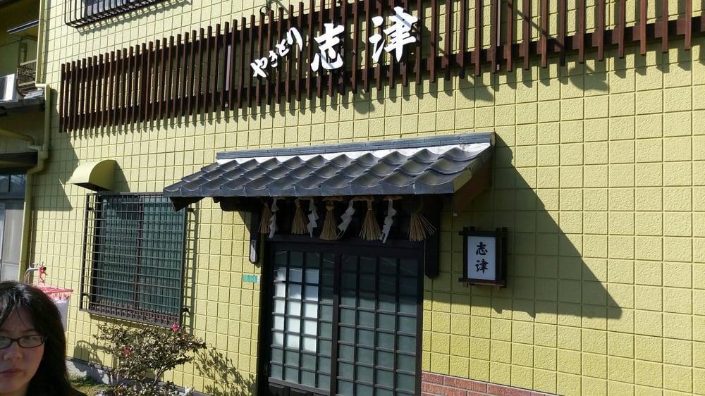 志津