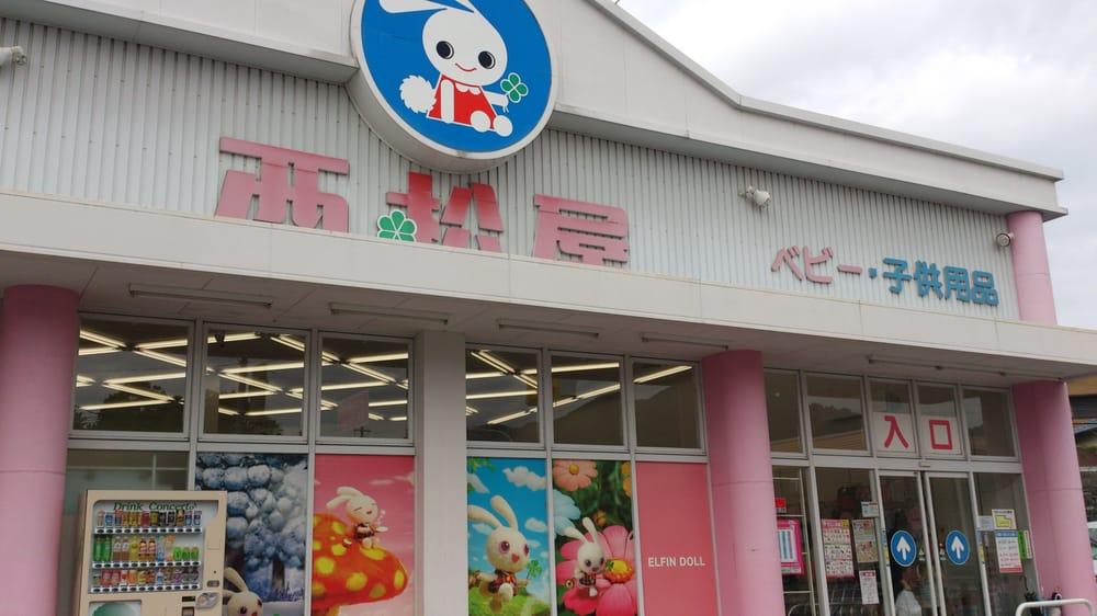 西松屋チェーン久留米店