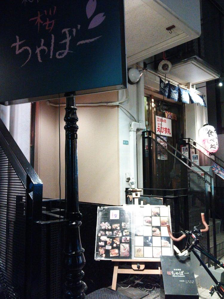 創作和食・桜甲子園口店