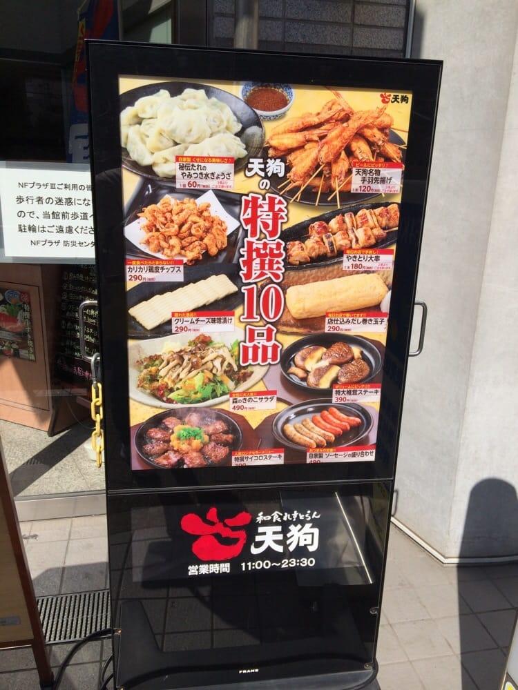 和食れすとらん 天狗 練馬高野台店