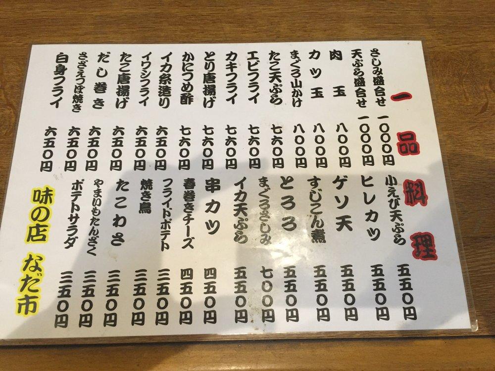 お食事処 なだ市 -手打ちそばうどん-