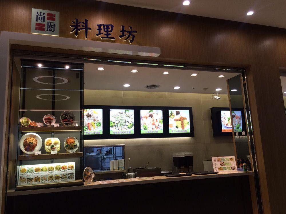 尚廚料理坊