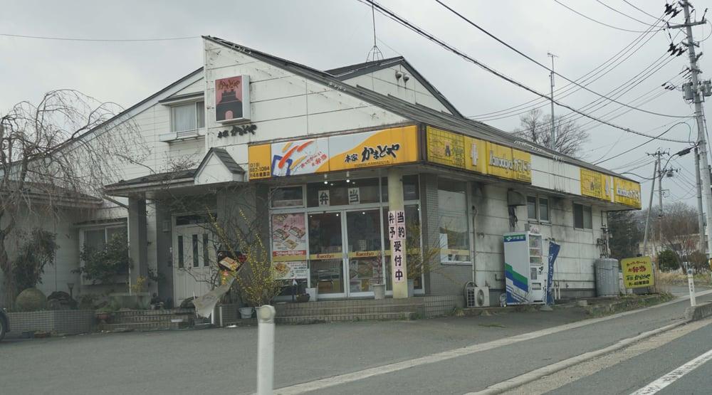かまどや ルート46星雲店